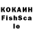КОКАИН FishScale Brando B