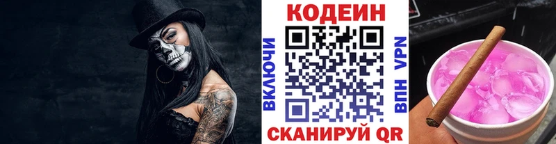 Codein напиток Lean (лин)  Камбарка 